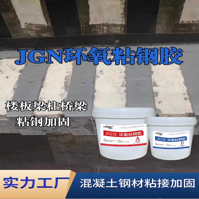 合肥JGN环氧粘钢胶